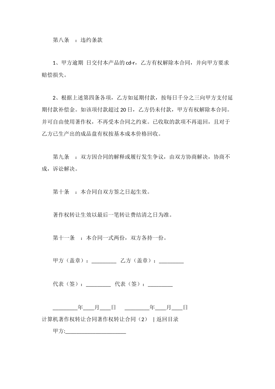 著作权转让合同4篇_第3页