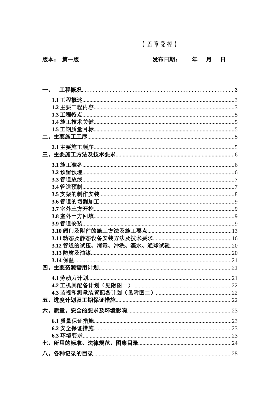 著名综合大楼给排水施工方案_第2页