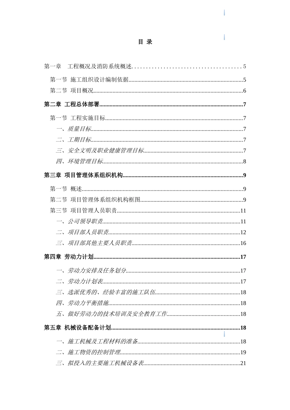 著名通信公司基地项目消防工程施组设计_第1页