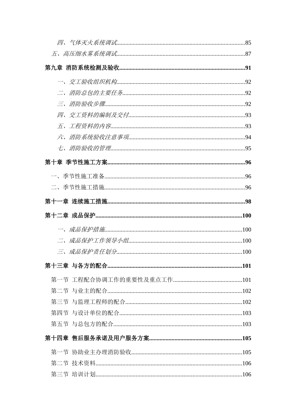 著名通信公司基地项目消防工程施组设计_第3页
