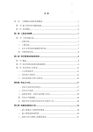 著名通信公司基地项目消防工程施组设计