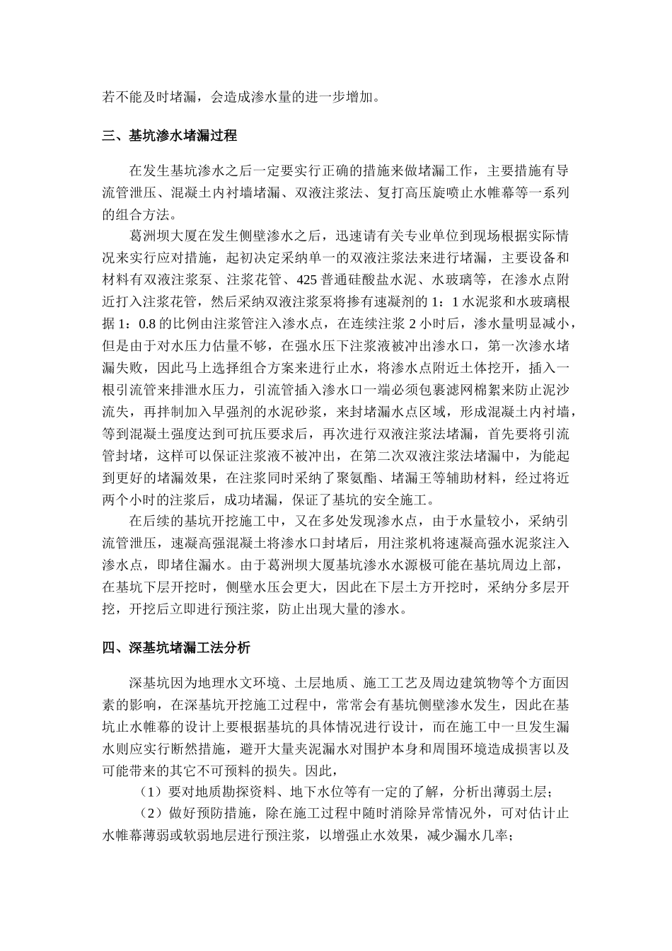 葛洲坝大厦深基坑侧壁渗水堵漏工法-1_第2页
