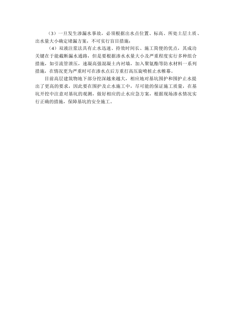 葛洲坝大厦深基坑侧壁渗水堵漏工法-1_第3页