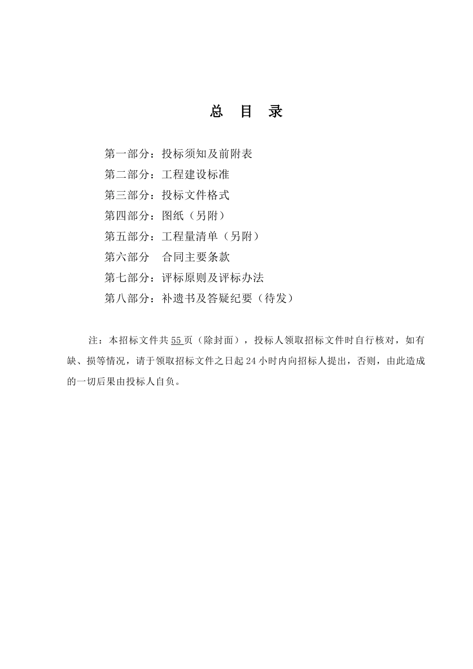 葡萄酒厂房工程施工总承包招标文件_第2页