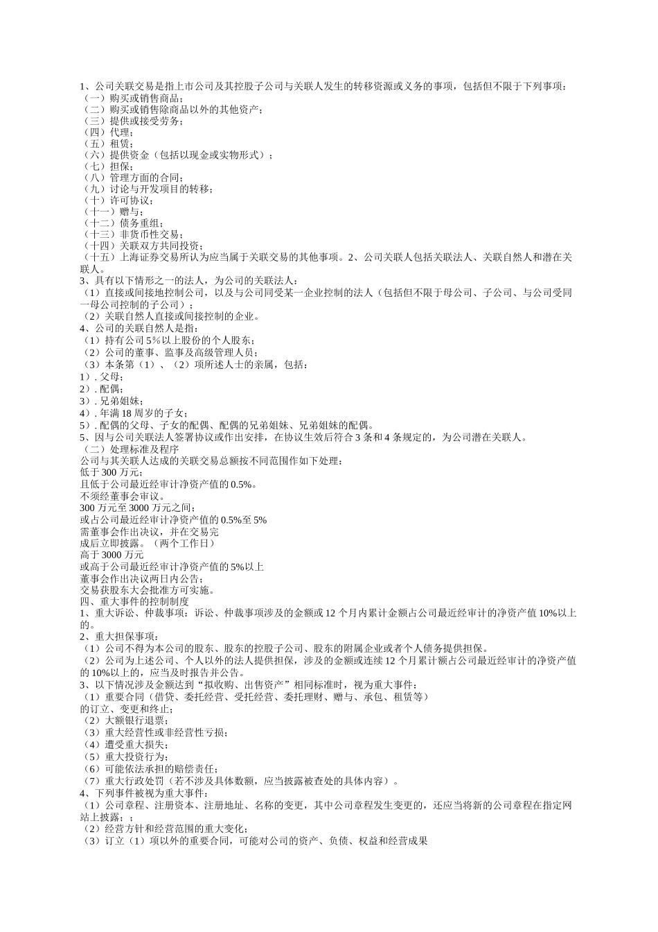 董事会及监事会的内部控制制度_第2页