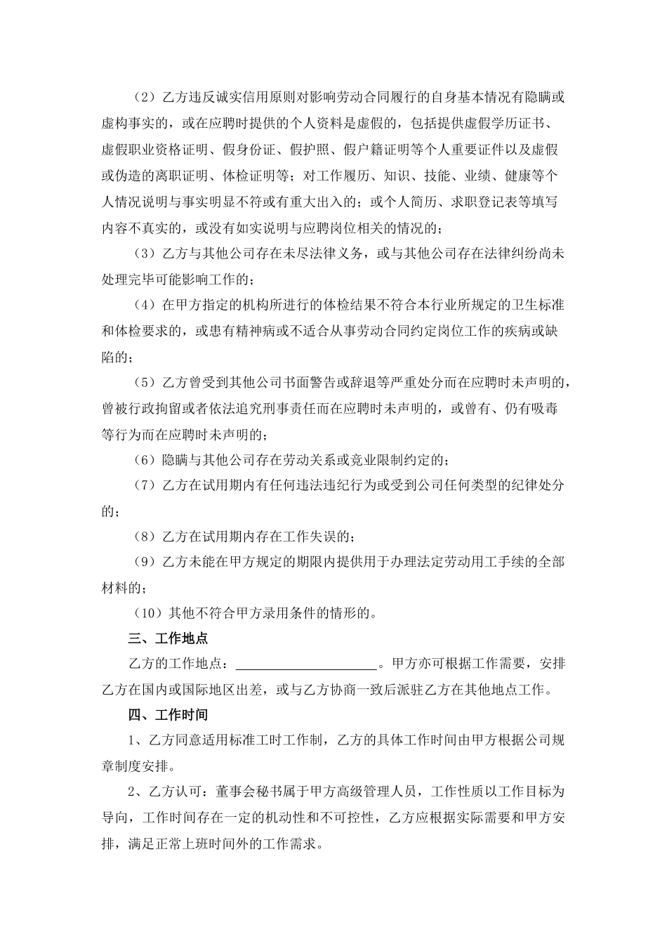 董事会秘书聘任合同_第2页