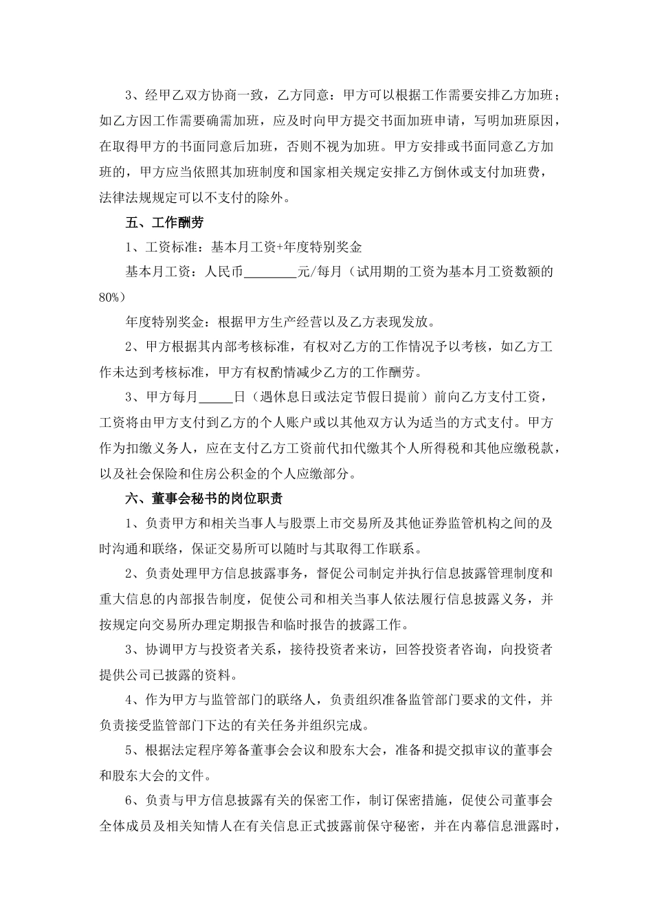 董事会秘书聘任合同_第3页