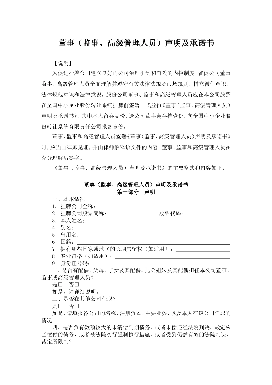 董事声明及承诺书_第1页