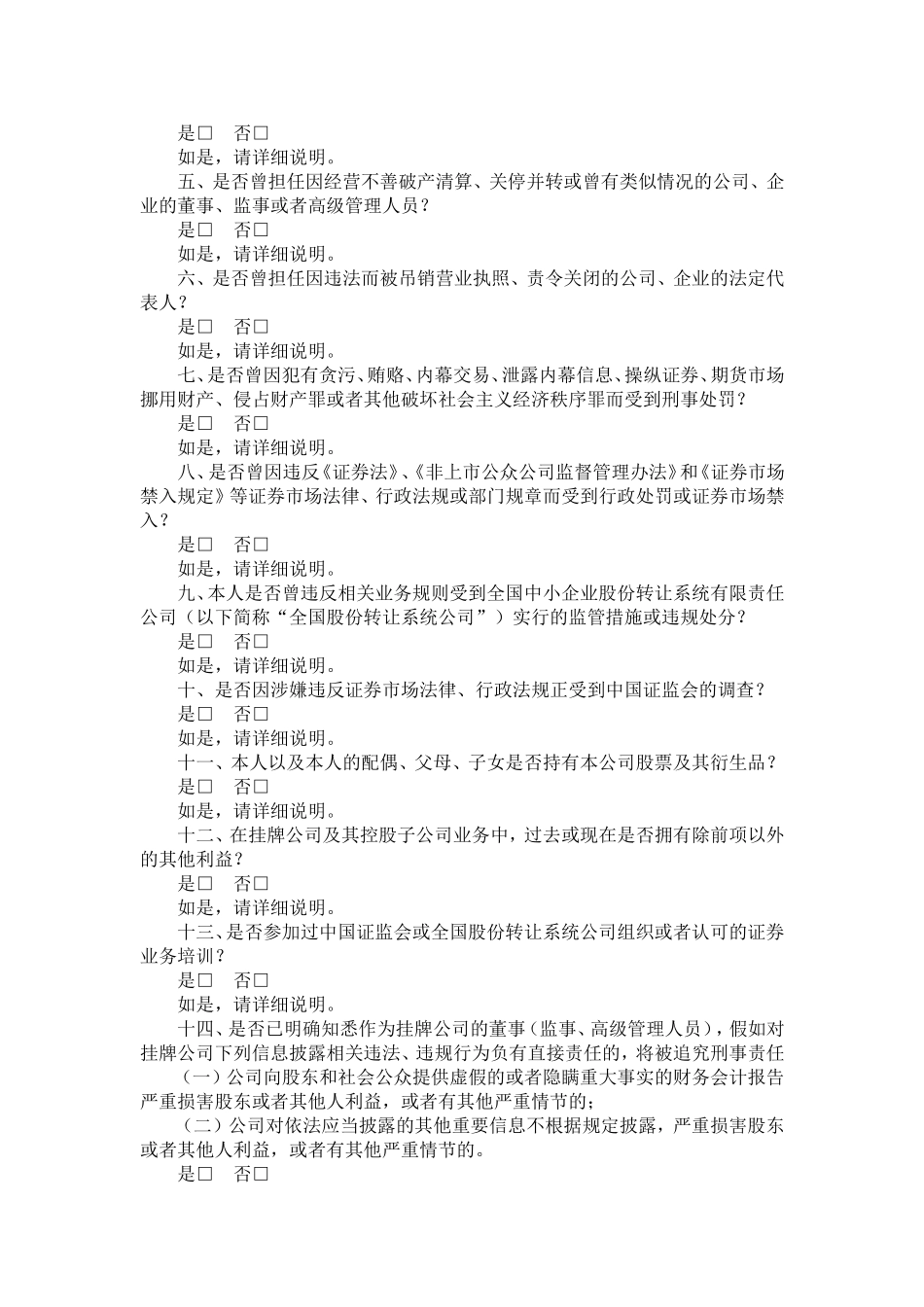 董事声明及承诺书_第2页