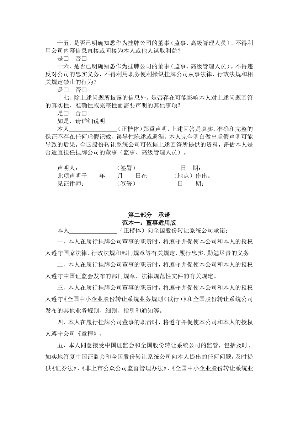 董事声明及承诺书_第3页
