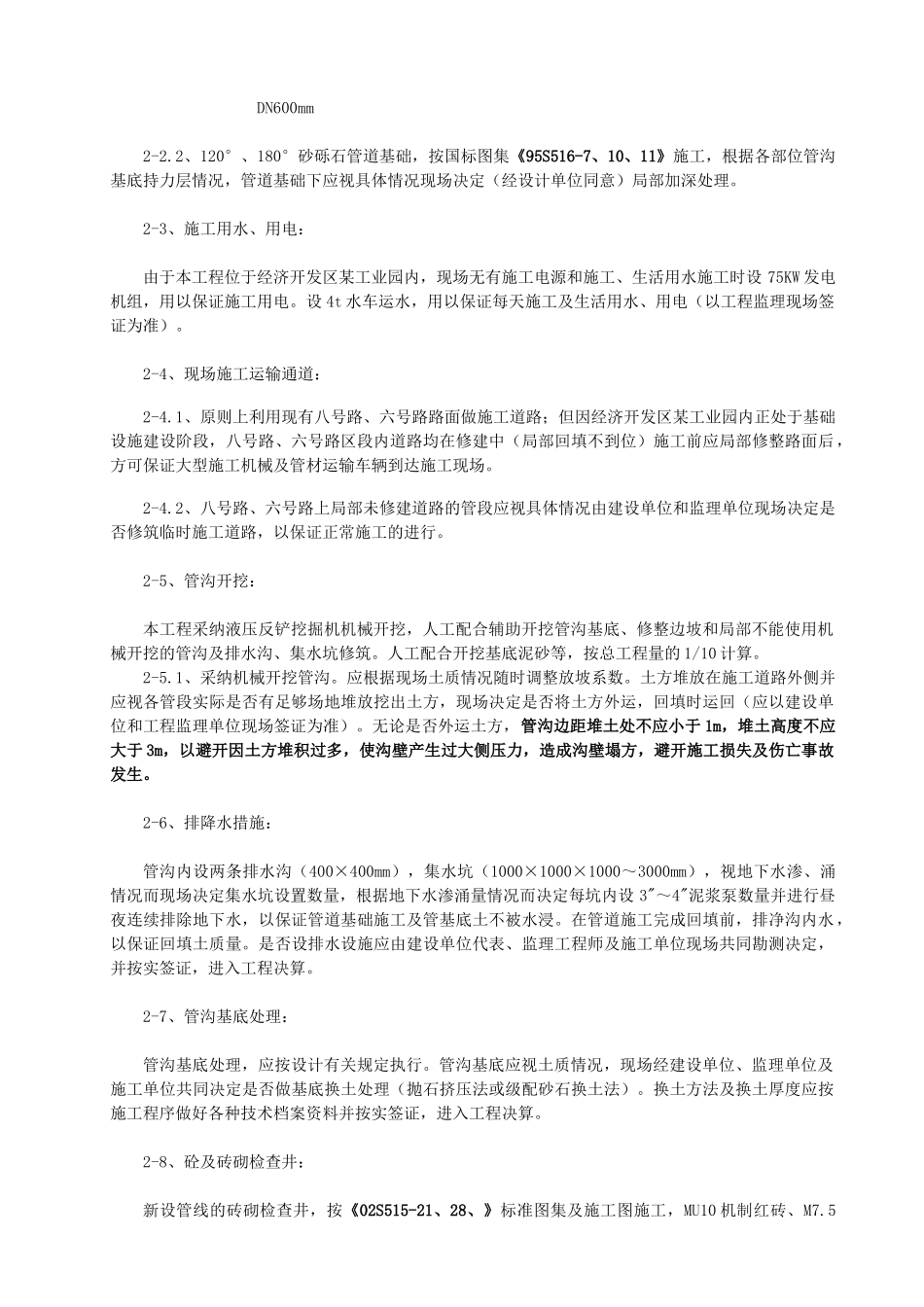 葫芦岛工业区路段管网工程施工组织设计_第2页