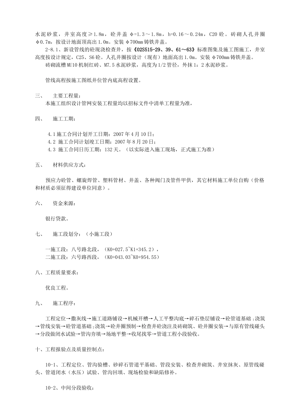 葫芦岛工业区路段管网工程施工组织设计_第3页
