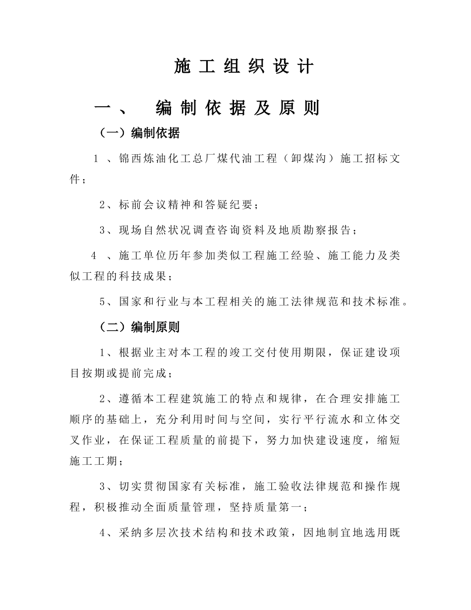 葫芦岛电厂施组设计_第1页