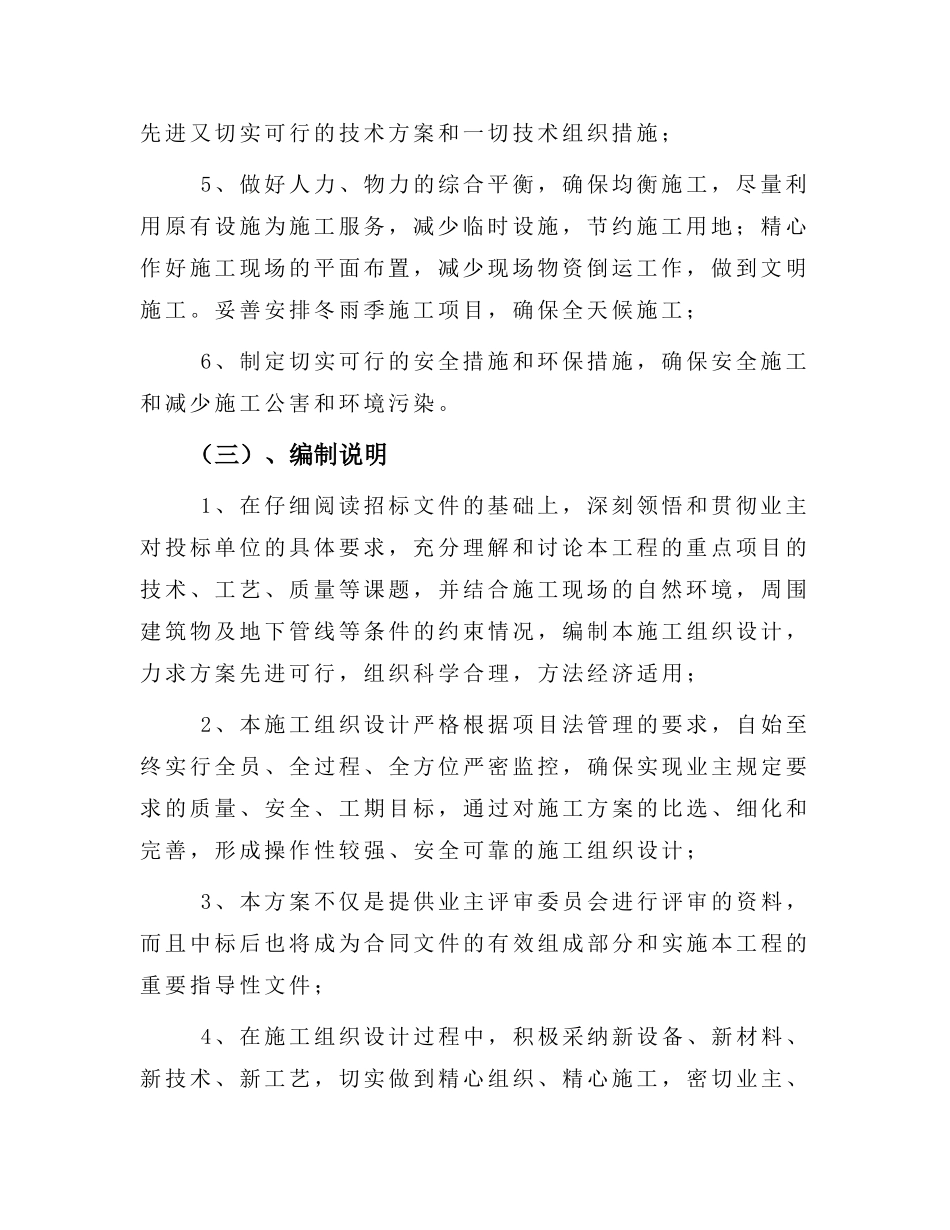 葫芦岛电厂施组设计_第2页