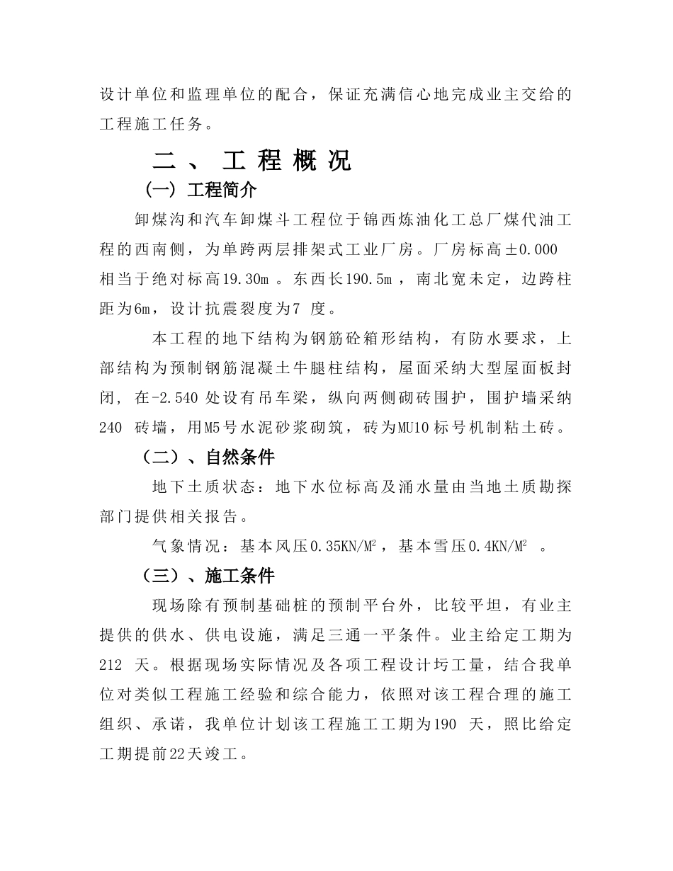 葫芦岛电厂施组设计_第3页