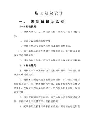 葫芦岛电厂施组设计