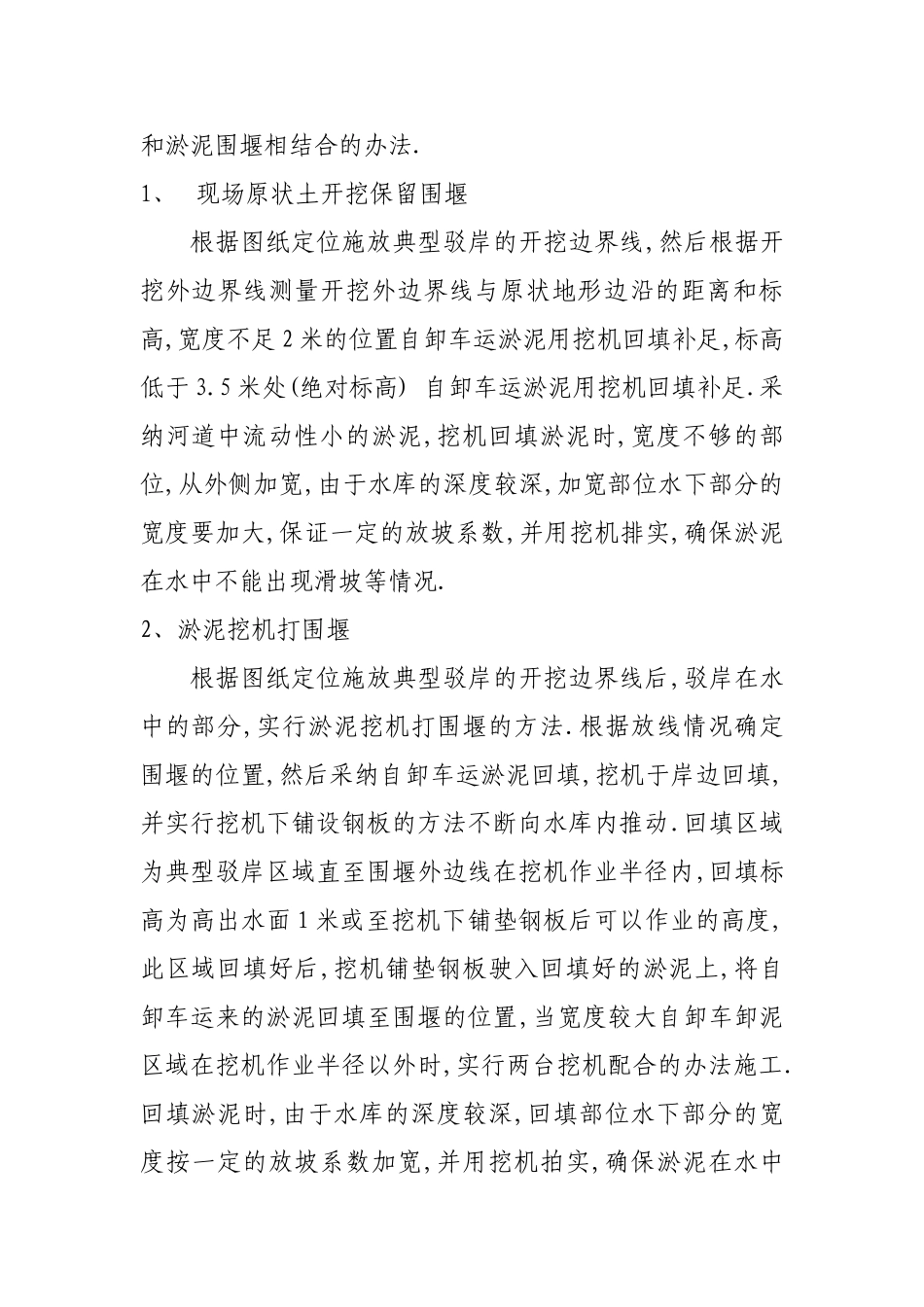 葫芦巷水系景观工程一标段围堰施工专项施工方案_第2页