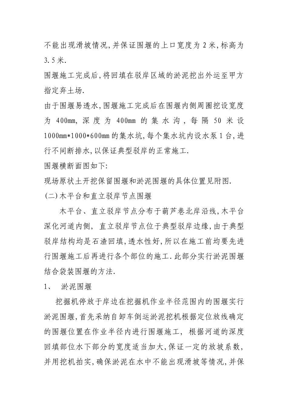 葫芦巷水系景观工程一标段围堰施工专项施工方案_第3页