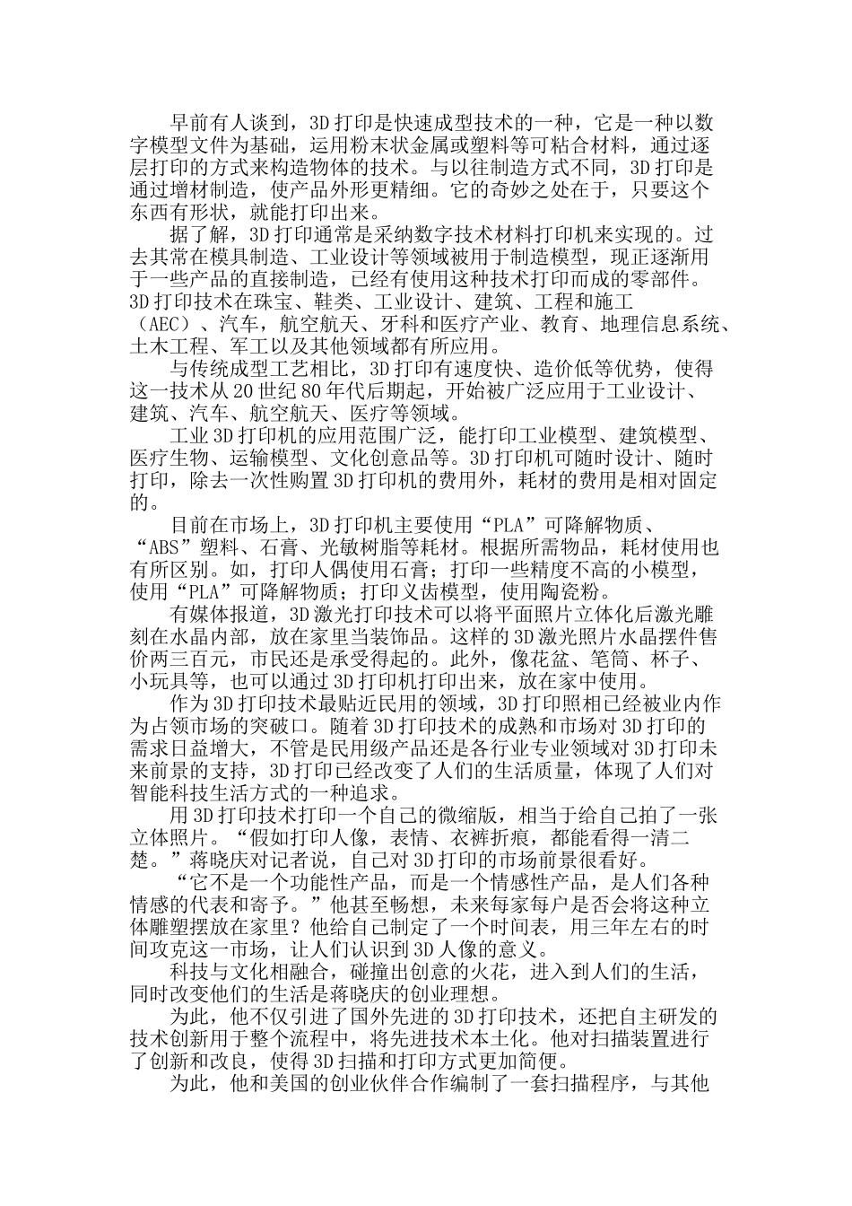 蒋晓庆：第三维度里的“私人定制”_第2页