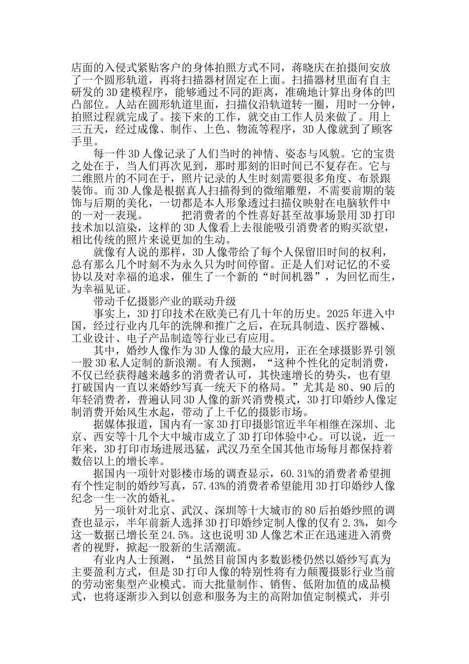蒋晓庆：第三维度里的“私人定制”_第3页