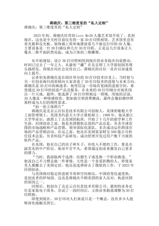 蒋晓庆：第三维度里的“私人定制”