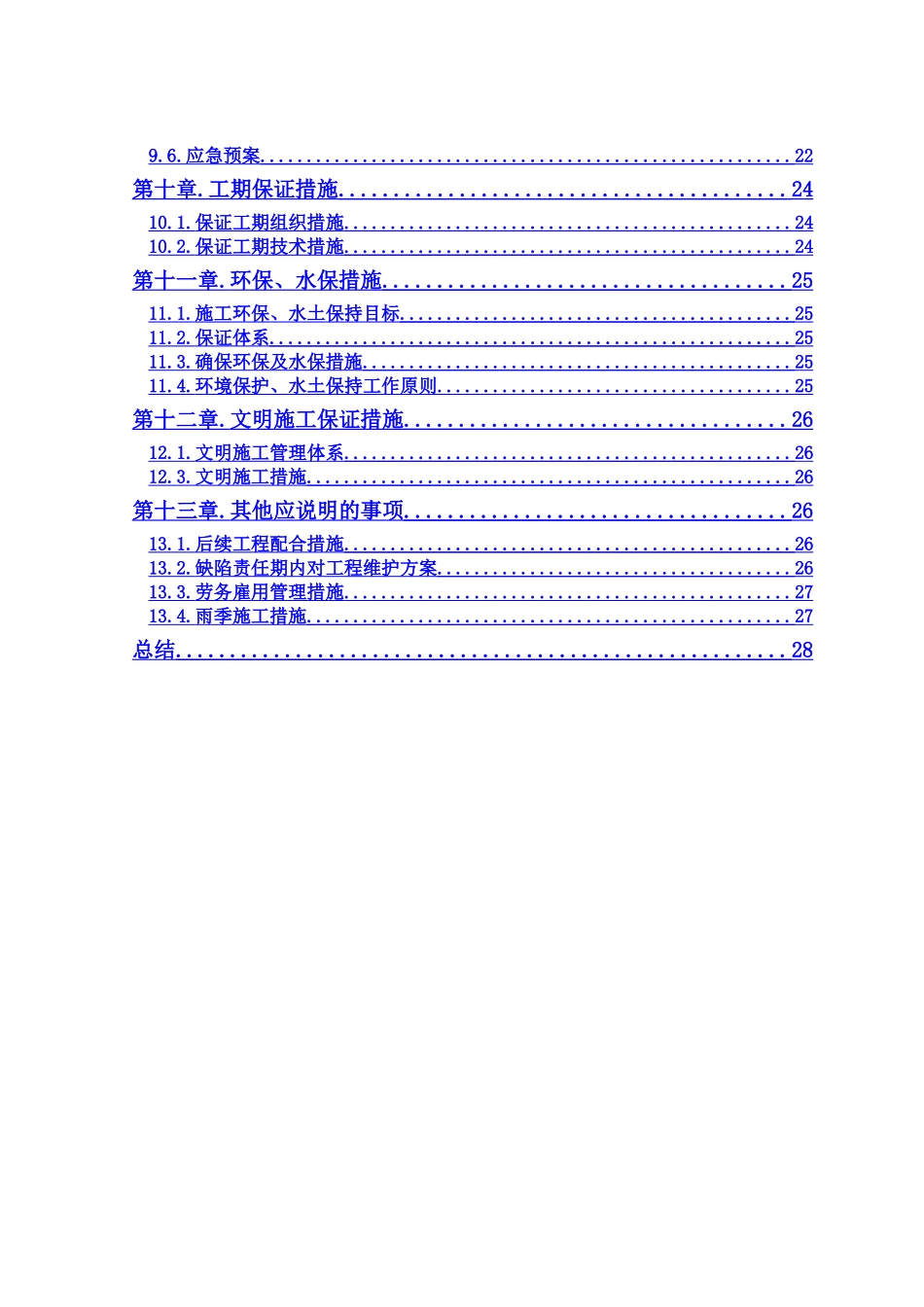 蒙新高速立交特大桥施工组织设计_第2页