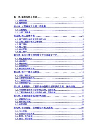 蒙新高速立交特大桥施工组织设计