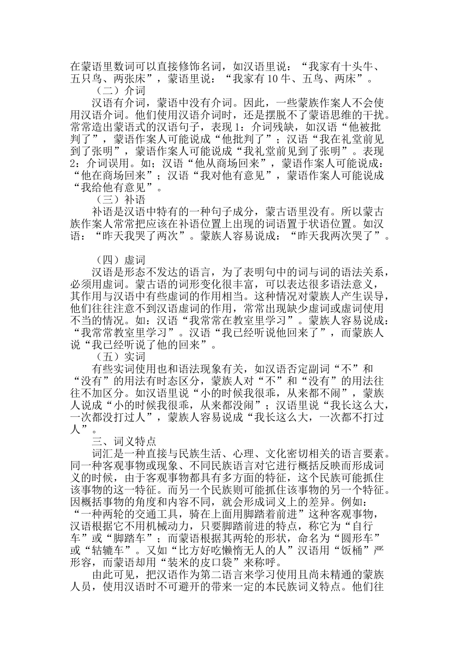 蒙族人使用汉语的书面语言特点的初步研究_第2页