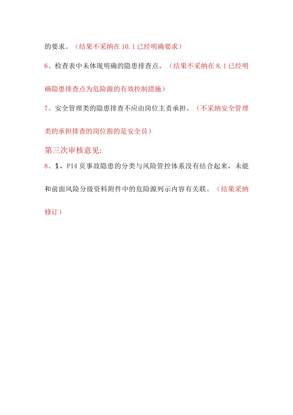 蒙牛乳业泰安有限责任公司隐患排查治理体系专家意见汇总_第3页