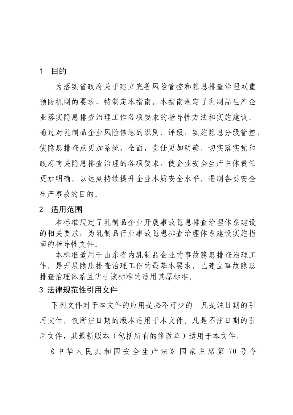蒙牛乳业隐患排查治理体系_第3页