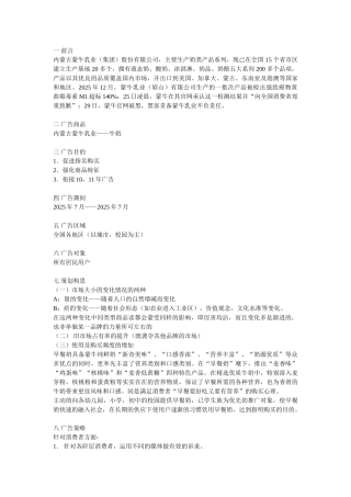 蒙牛集团广告策划方案