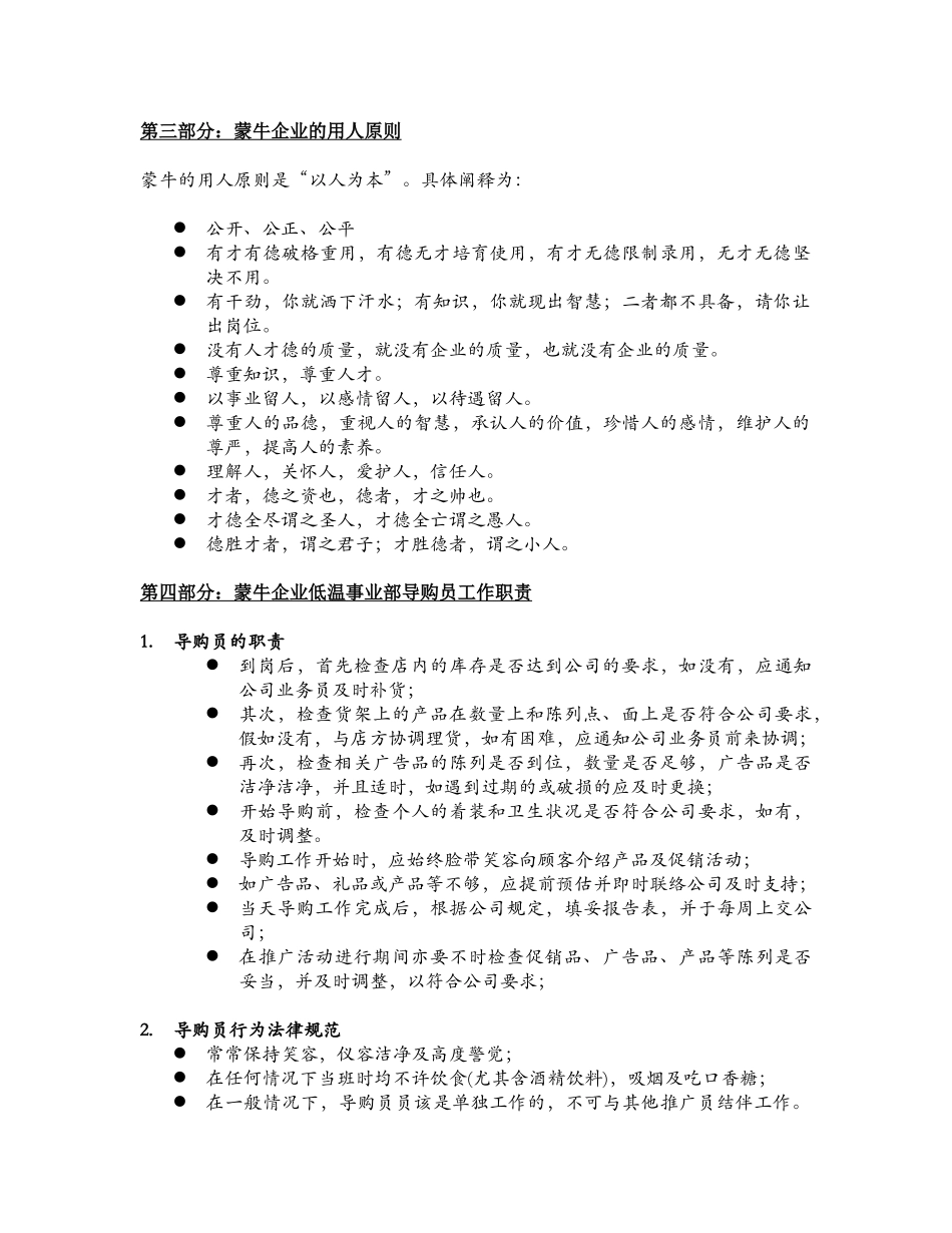 蒙牛集团终端管理手册_第2页