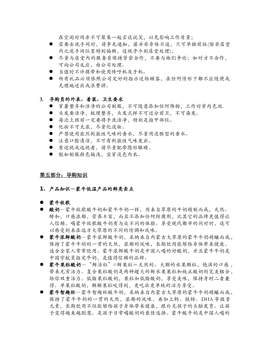 蒙牛集团终端管理手册_第3页