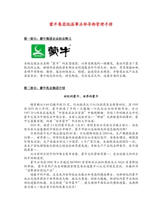 蒙牛集团终端管理手册