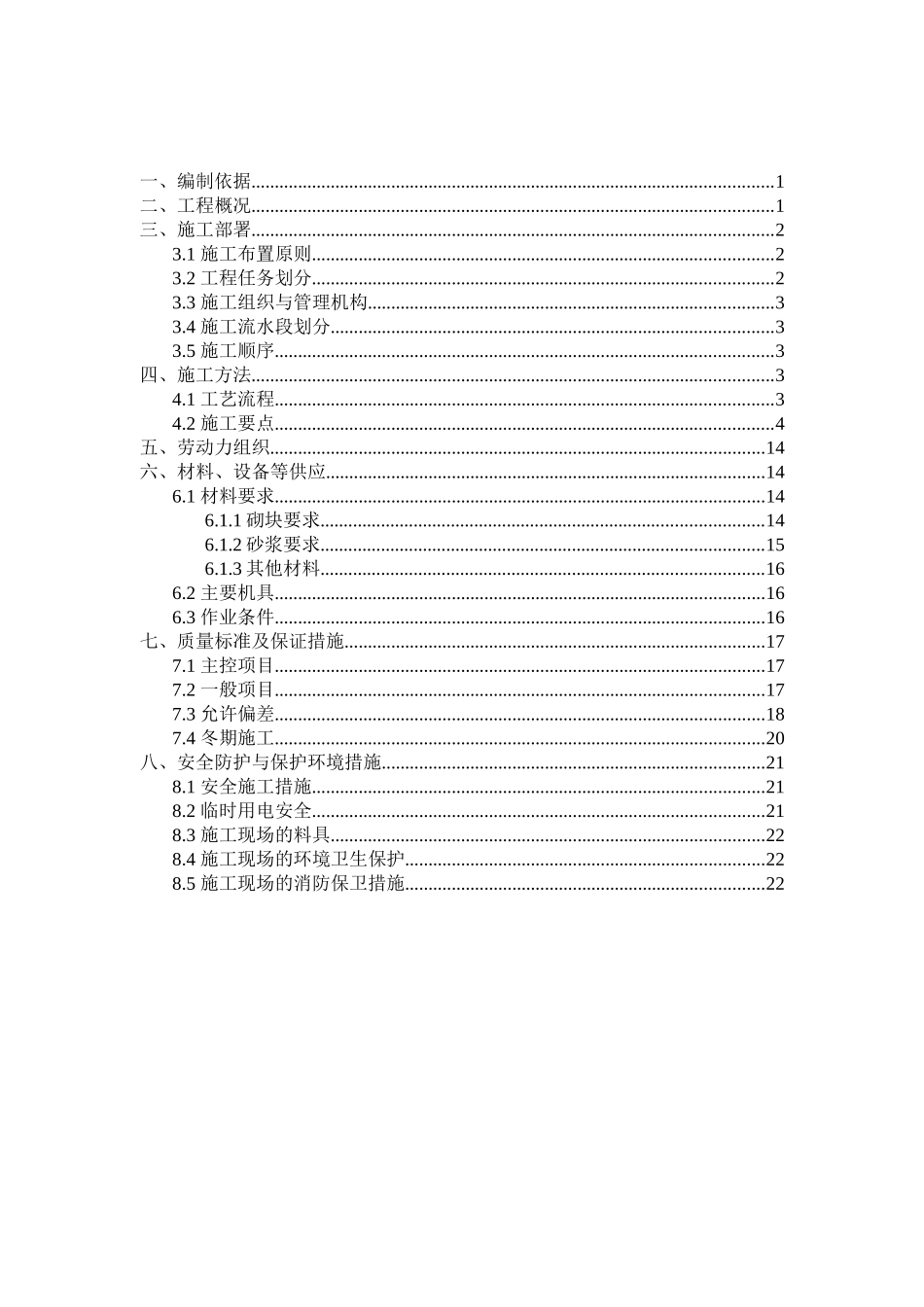 蒸压加气混凝土砌块施工方案_第2页