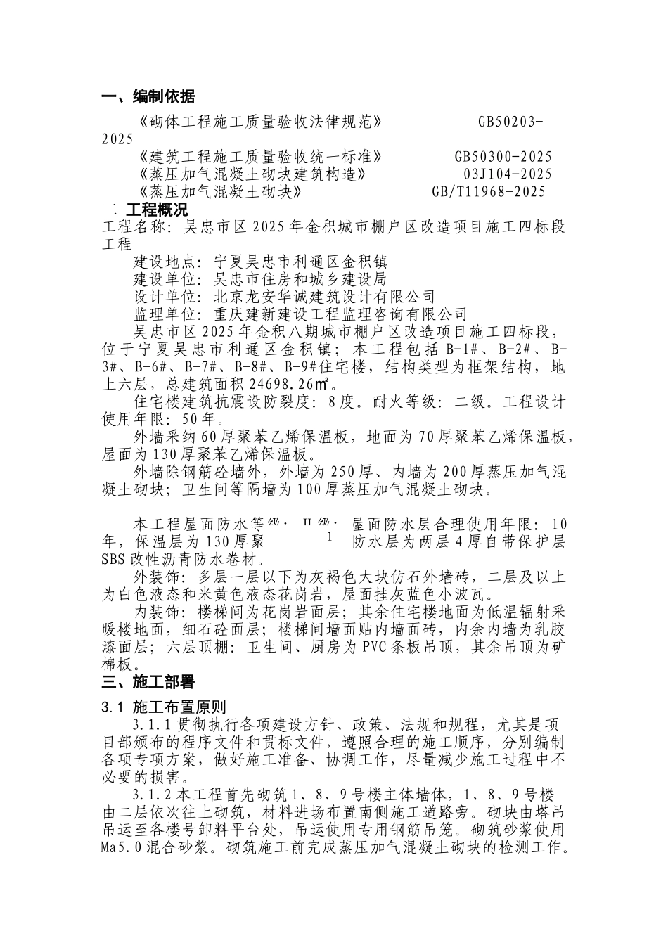 蒸压加气混凝土砌块施工方案_第3页