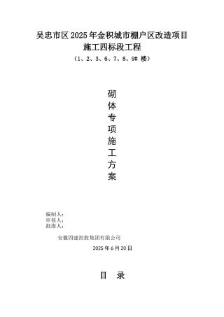 蒸压加气混凝土砌块施工方案