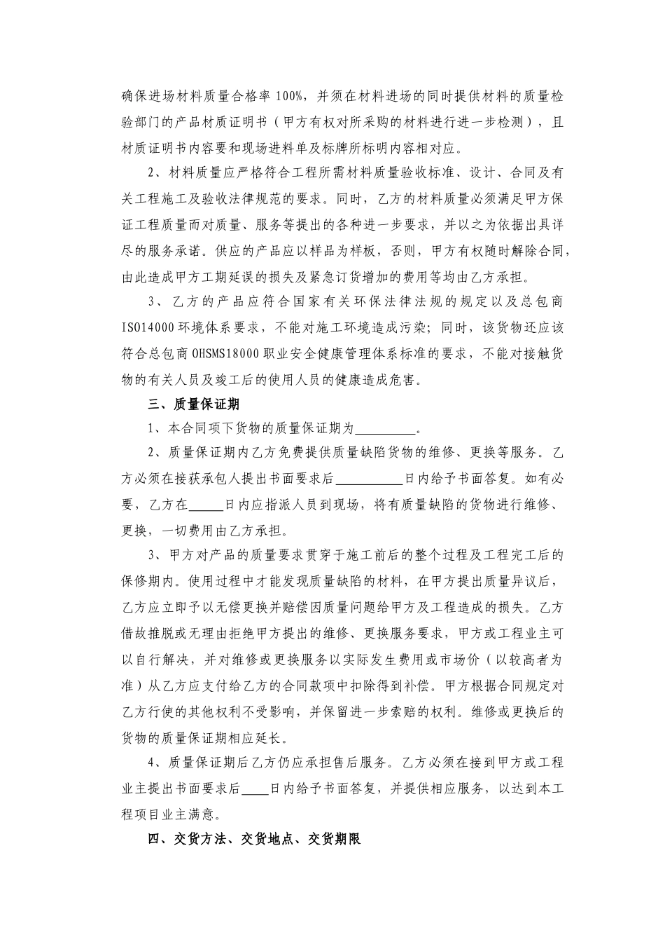 蒸压加气混凝土砌块采购合同_第2页