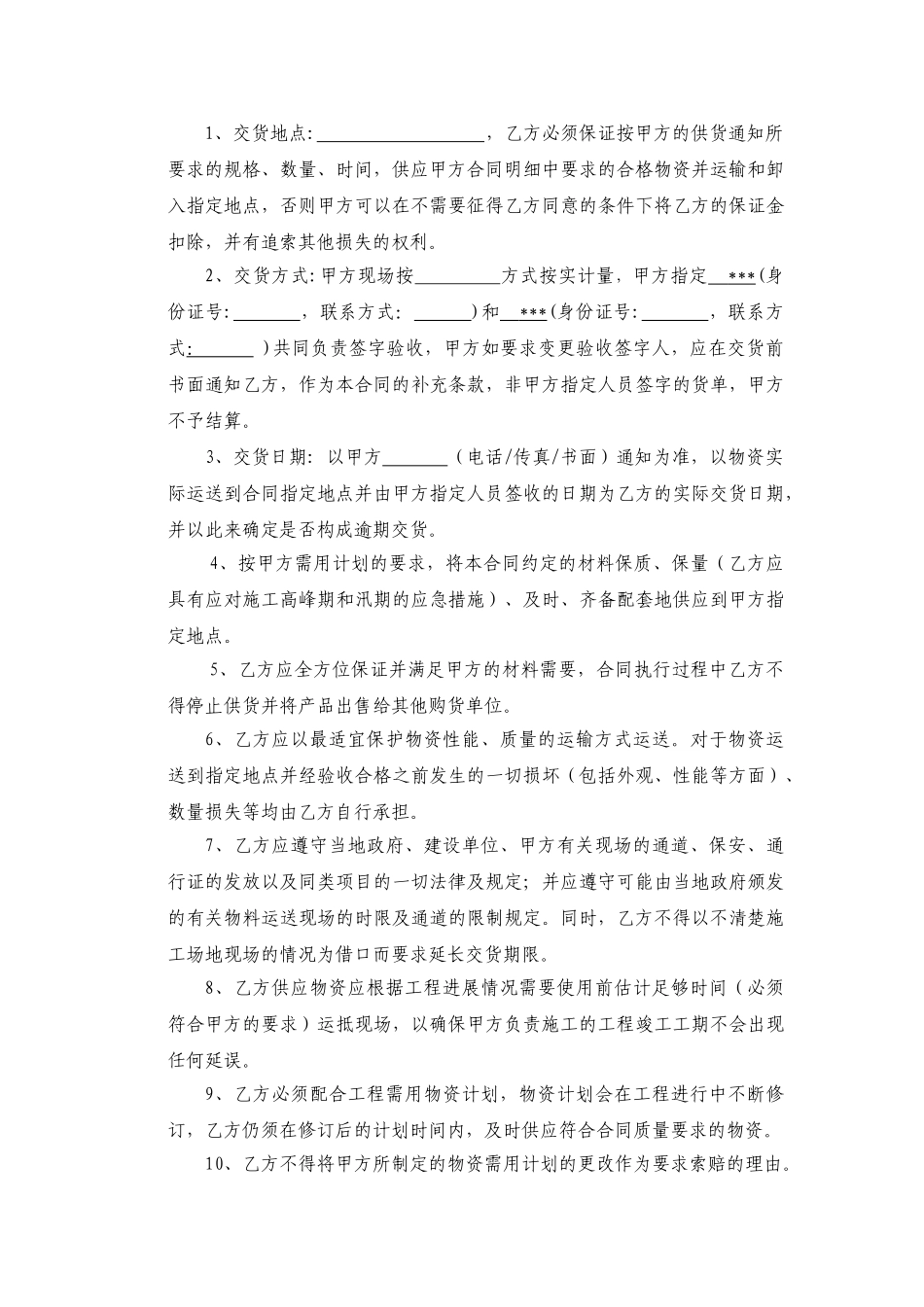 蒸压加气混凝土砌块采购合同_第3页