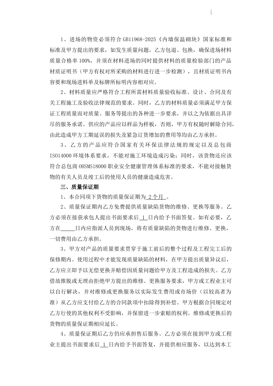 蒸压加砌块采购合同_第2页