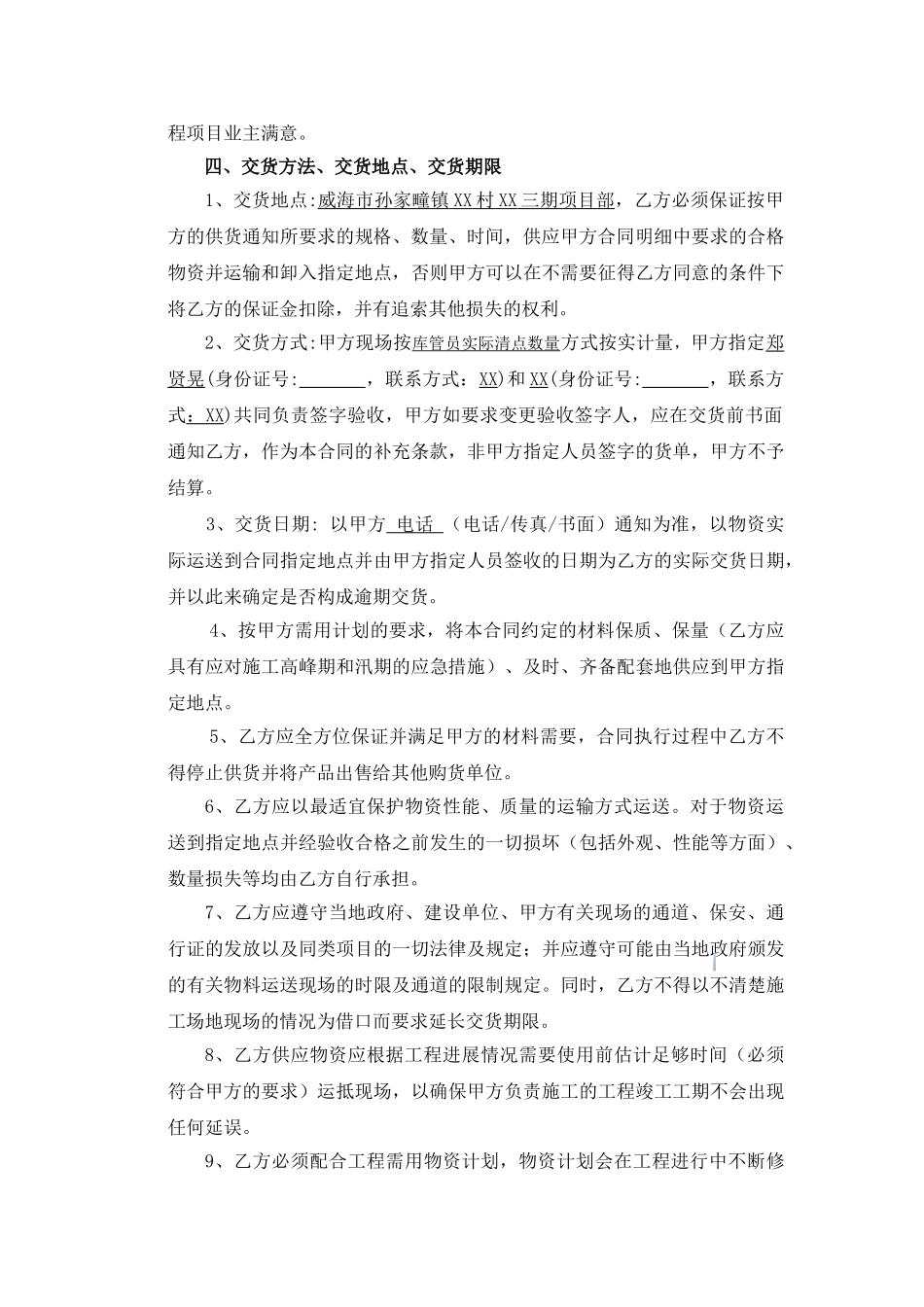 蒸压加砌块采购合同_第3页