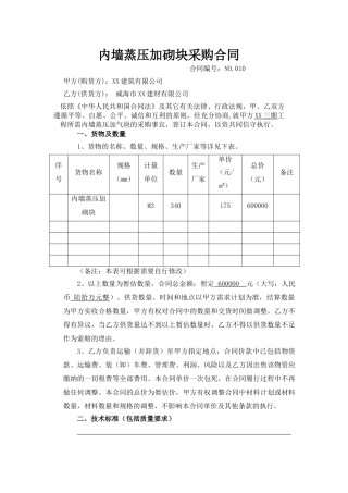 蒸压加砌块采购合同