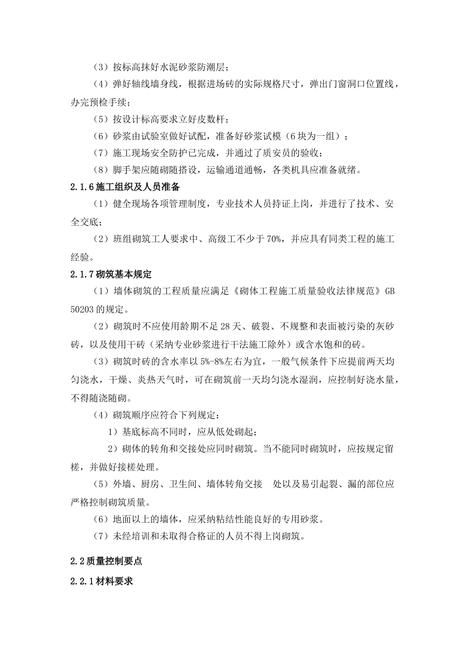 蒸压灰砂砖墙体施工技术简介_第3页