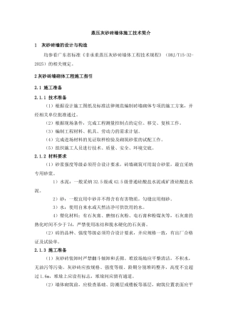 蒸压灰砂砖墙体施工技术简介