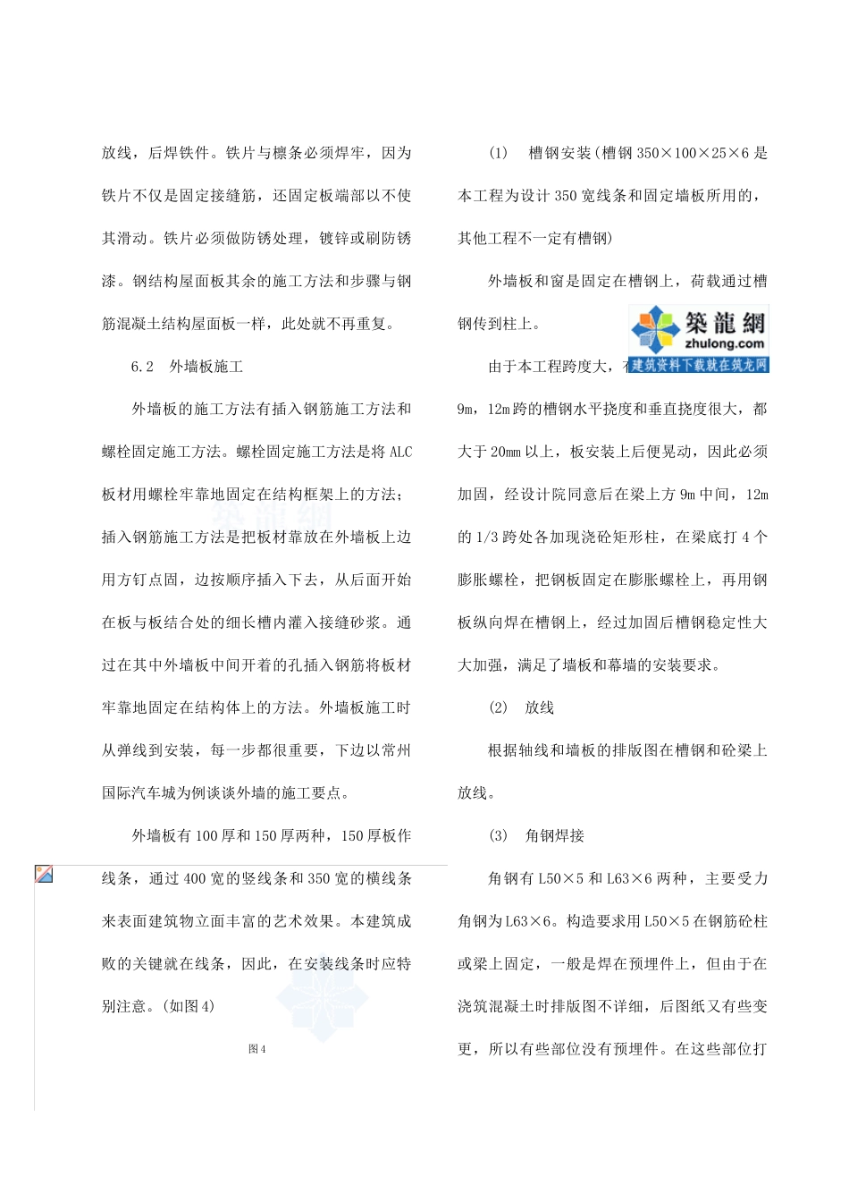 蒸压轻质加气混凝土板—alc板施工工法_第3页