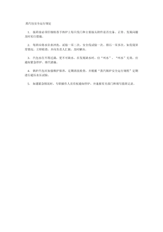 蒸汽包安全运行规定