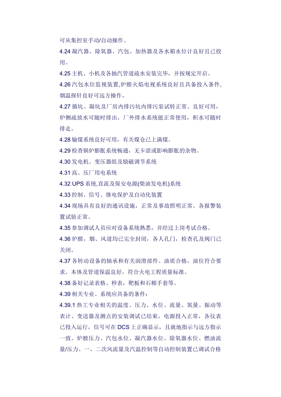 蒸汽吹管操作措施-_第3页