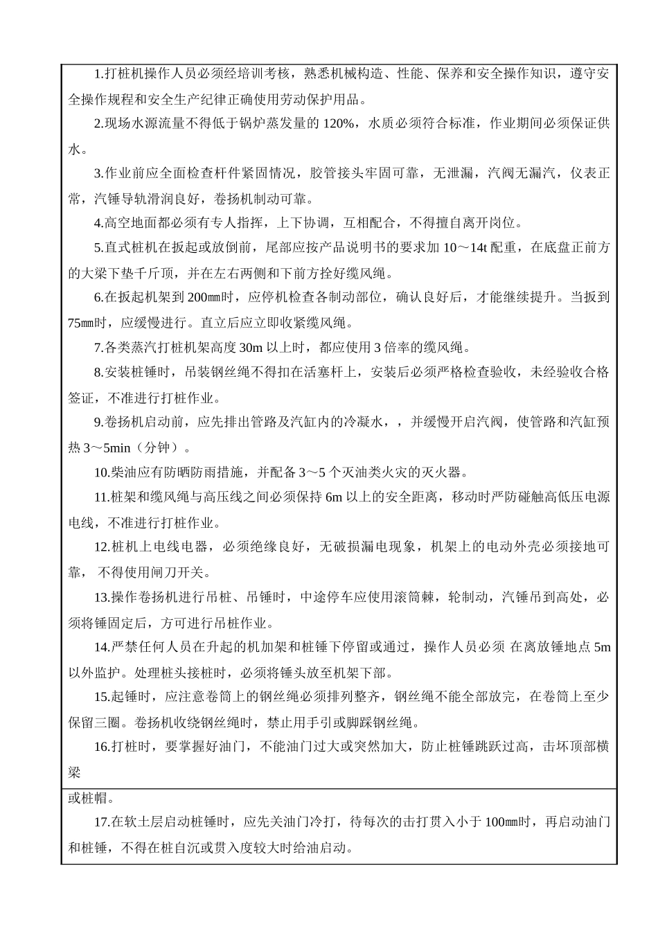 蒸汽打桩机安全技术交底_第2页