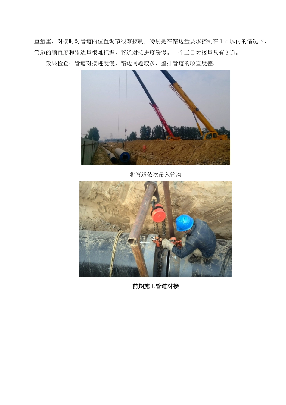 蒸汽热网地埋管道安装技术总结_第3页