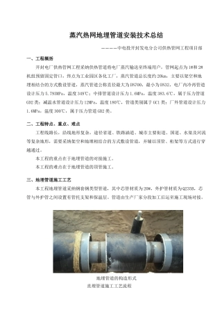 蒸汽热网地埋管道安装技术总结